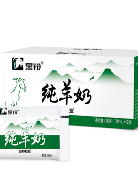 羊奶黑羚纯山羊奶脱膻香醇0蔗糖
