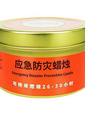 应急蜡烛防灾生存防风无烟无味