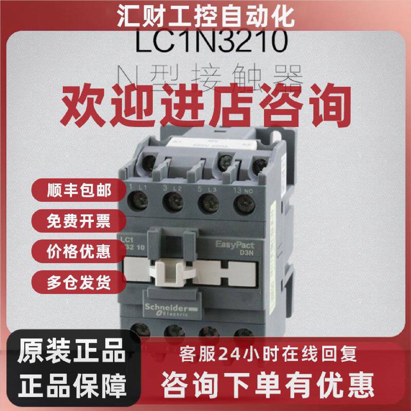 议价施耐德接触器通力 康力 帝奥汇川电梯 维保LC1N3210F5N M5N