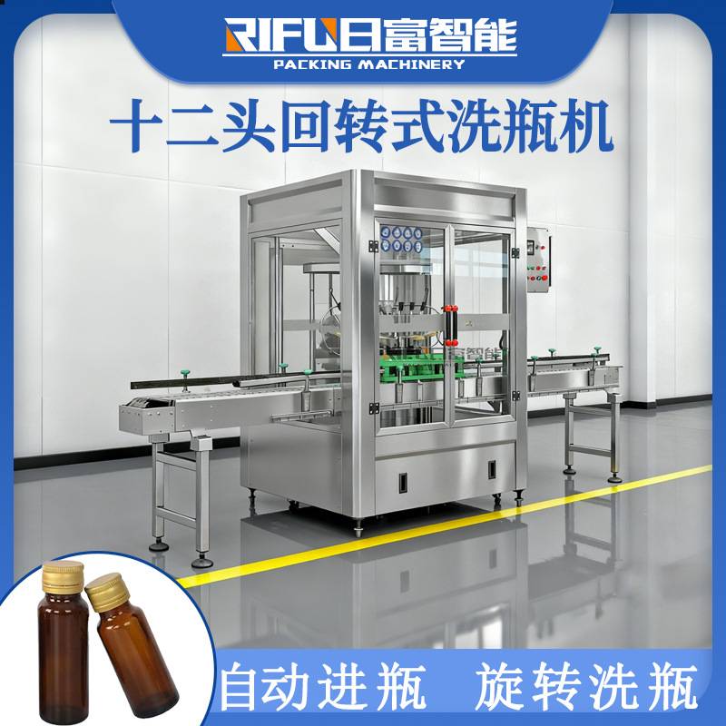 自动十二头旋转洗瓶机口服液糖浆玻璃瓶矿泉水塑料瓶回转式洗瓶机