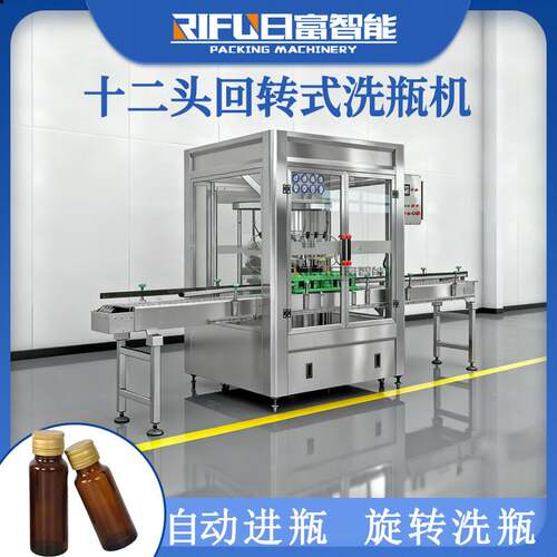 自动十二头旋转洗瓶机口服液糖浆玻璃瓶矿泉水塑料瓶回转式洗瓶机