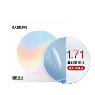 明月眼镜官方旗舰1.71超薄高度近视散光变色防蓝光PMC配镜眼镜片