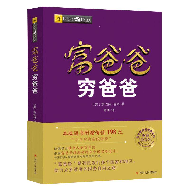 富爸爸穷爸爸（AI版书）+附赠品