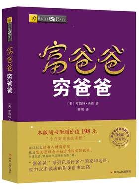 富爸爸穷爸爸（AI版书）+附赠品