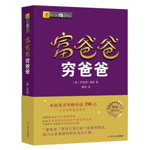 富爸爸穷爸爸（AI版书）+附赠品