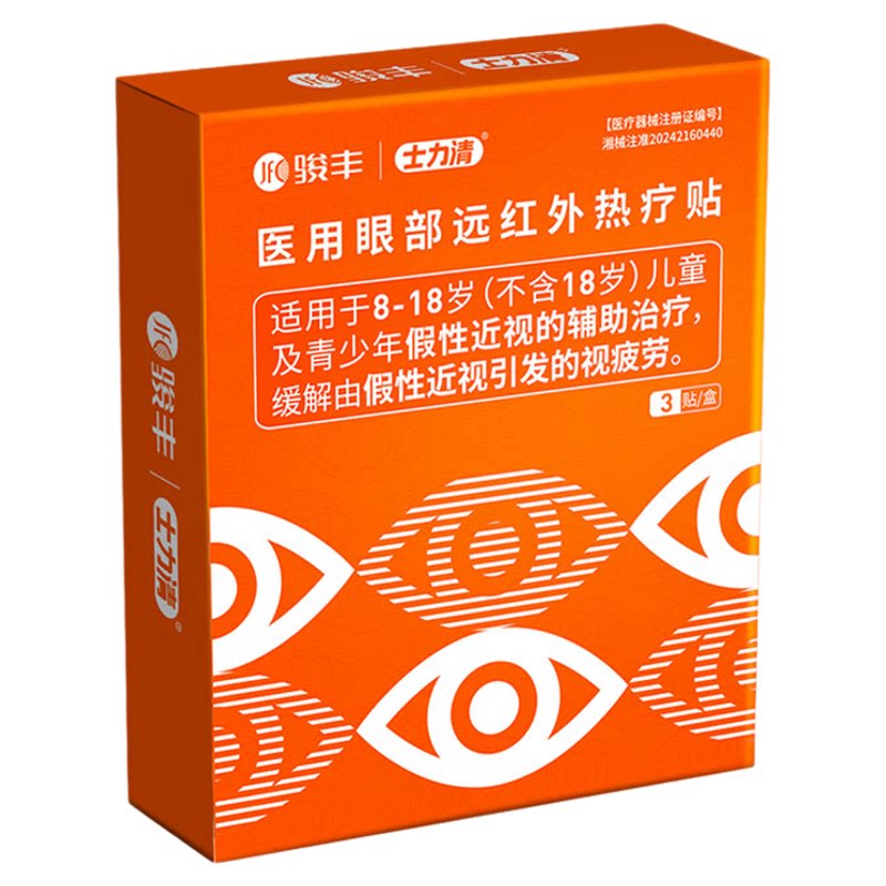 士力清儿童假性近视医用热疗贴
