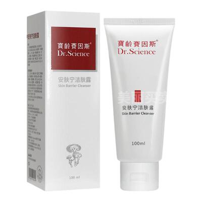 宝龄赛因斯安肤宁洁肤露洗面奶