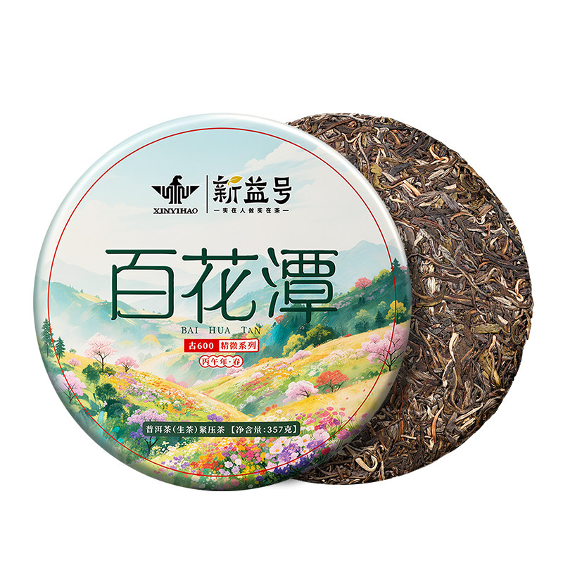 新益号2026年古600百花潭生茶