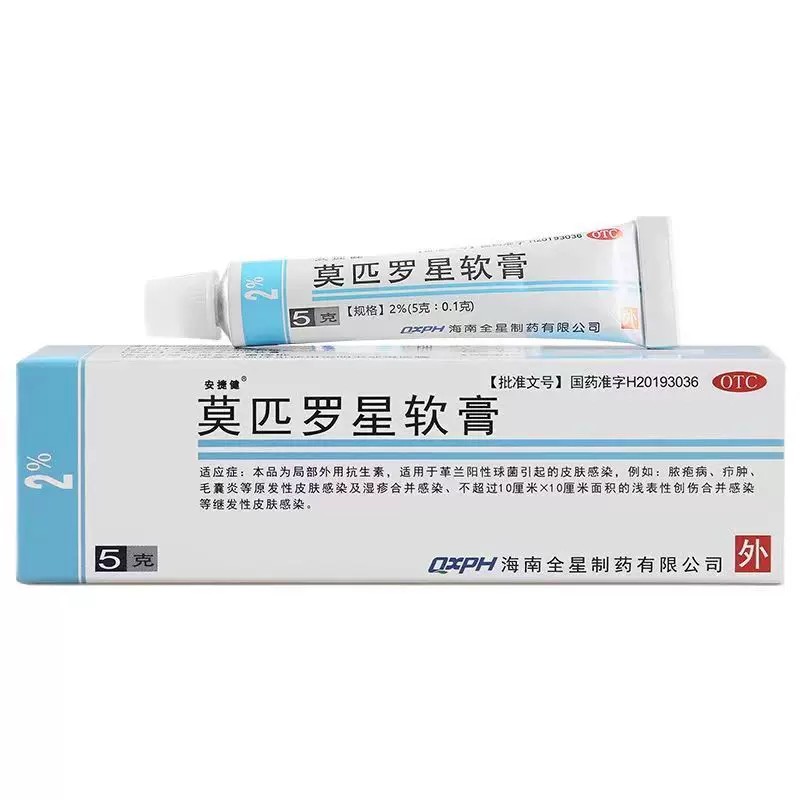 安捷健莫匹罗星软膏5g外用脓疱病疖肿毛囊炎等原发性皮肤感染湿疹