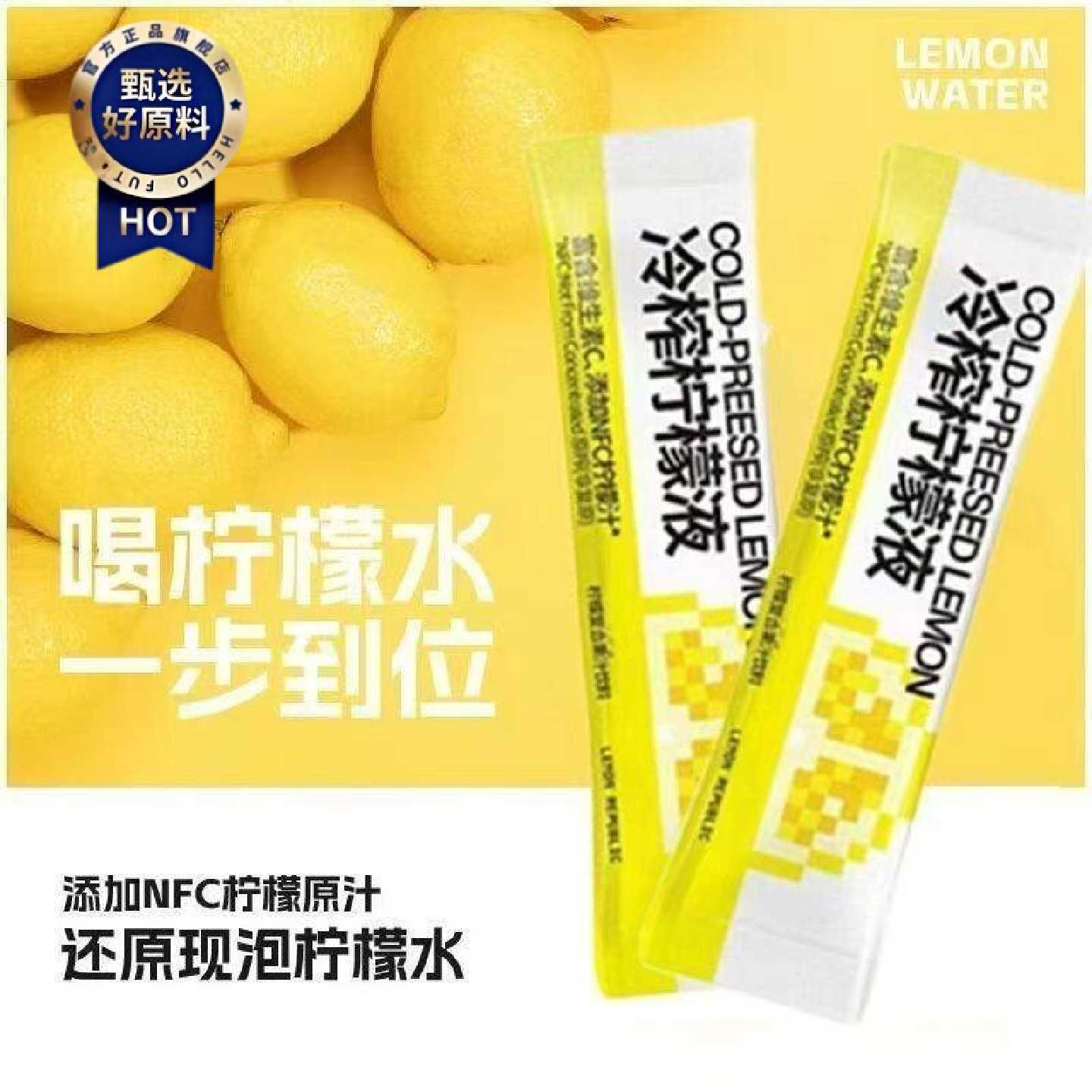 柠檬水冷榨柠檬汁浓缩原汁维C低糖0脂美白柠檬液