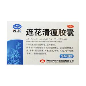 包邮】以岭 连花清瘟胶囊24粒 发热鼻塞流涕咳嗽头痛