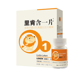 里肯含一片蛋黄球蛋白乳清蛋白压片糖果免疫球蛋白20片官方旗舰店