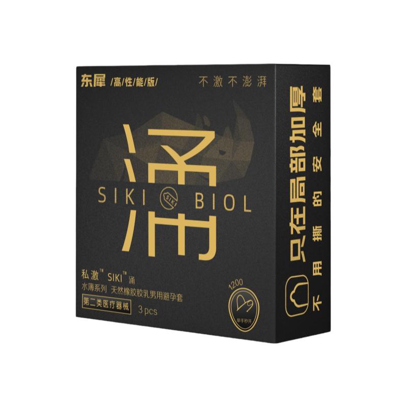 SIKI私激物理延时避孕套东犀涌加厚降敏男用安全套超薄延时持久装