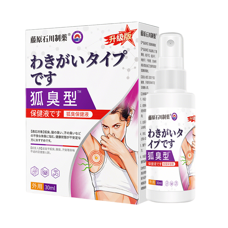 日本狐臭喷雾】一喷除腋臭