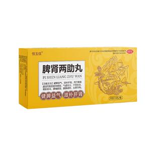 脾肾两助丸正品补肾补气补血黑丸子脾肾双补丸中成药官方旗舰店