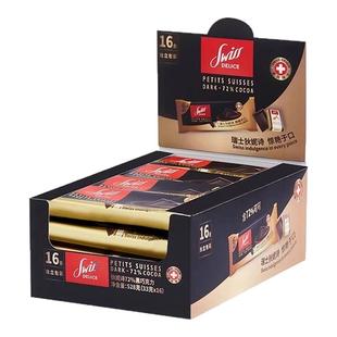 SwissDelice狄妮诗72%黑巧克力牛奶巧克力喜糖零食品健身瑞士进口