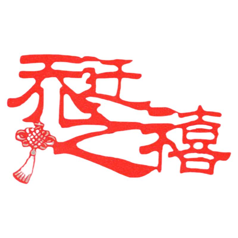 招财上梁中式搬迁入住蛋糕装饰