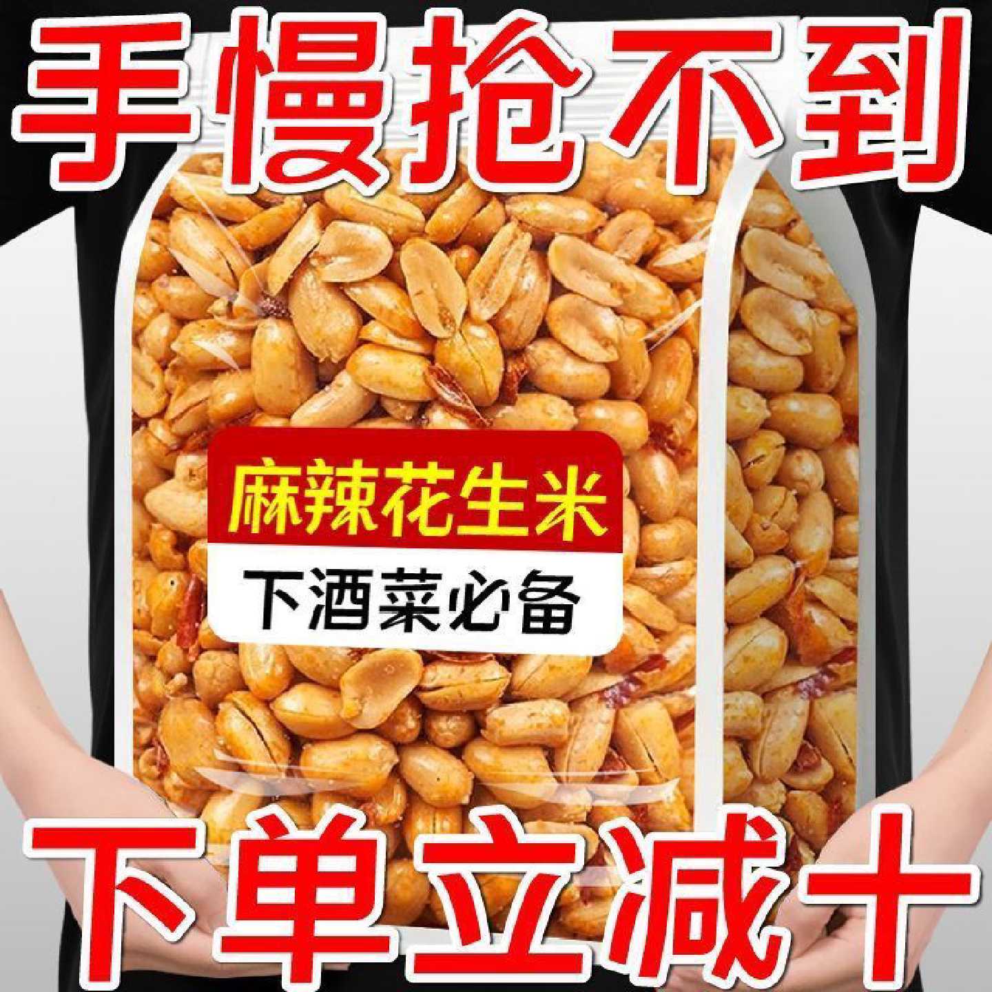 无干燥剂】麻辣花生米椒盐花生米五香熟花生五香味特级花草茶袋装