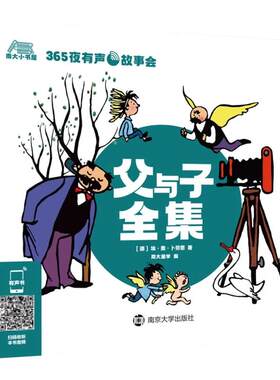正版睡前365夜有声故事书