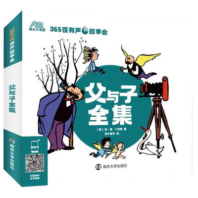 正版睡前365夜有声故事书