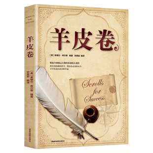 受益一生的五本书 狼道书籍正版 墨菲定律墨非包邮全套人性的弱点羊皮卷全集人生抖音热门莫非 鬼谷子收益畅销书5册