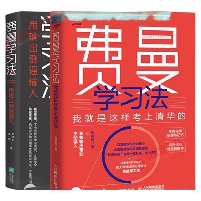 套装费曼学习法用输出倒输入