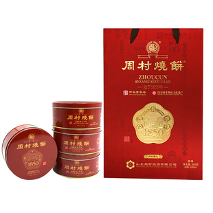 周村烧饼礼盒山东特产鸿昇御礼60g*6盒甜零食芝麻饼送礼年货团购