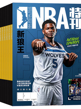 NBA特刊杂志新期单本持续更新