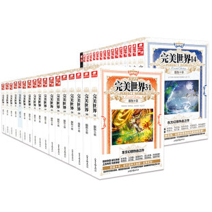 【官方正版】完美世界小说全套4-29-30册全集（已完结）辰东人气玄幻小说完美世界东方幻想热血之作微瑕 中南天使