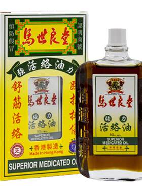 【4瓶】马世良堂强力活络油50ml活血散瘀跌打扭伤舒筋关节止痛药