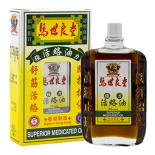 【4瓶】马世良堂强力活络油50ml活血散瘀跌打扭伤舒筋关节止痛药