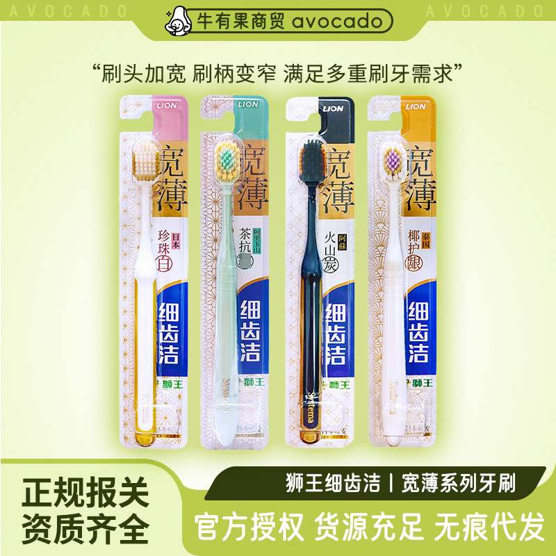 15严选日本狮王细齿宽装软毛刷毛薄支加宽牙刷单洁纤细头刷牙刷成