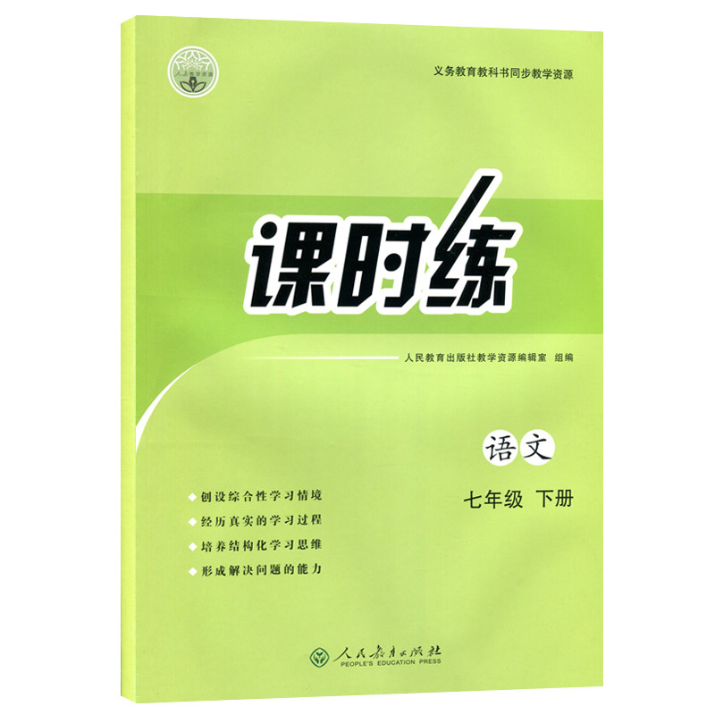2025课时练七年级上下人教语数英