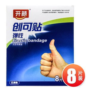 开颜 创可贴（弹性8片装）