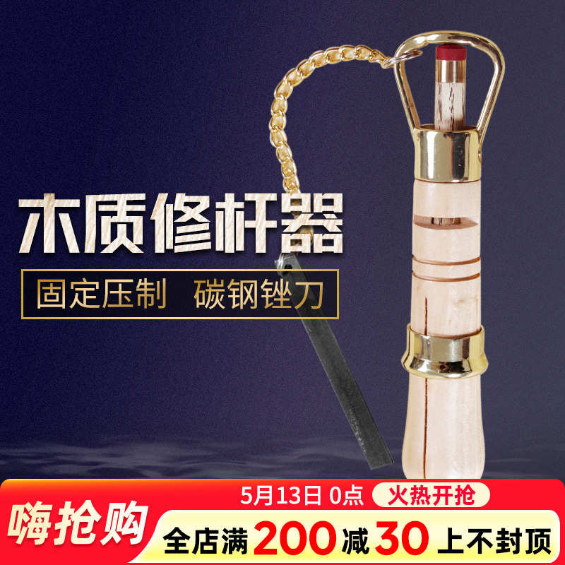 球杆修杆器 桌球杆修杆器 台球修杆器 皮头压制器