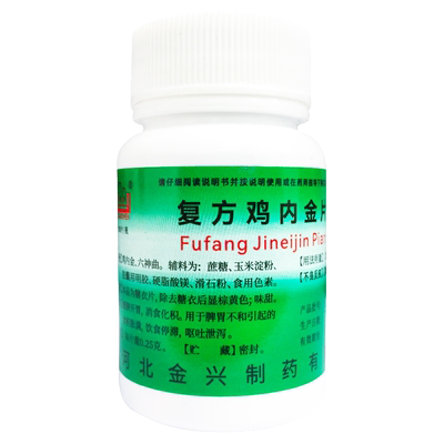 【健身】复方鸡内金片250mg*100片/盒