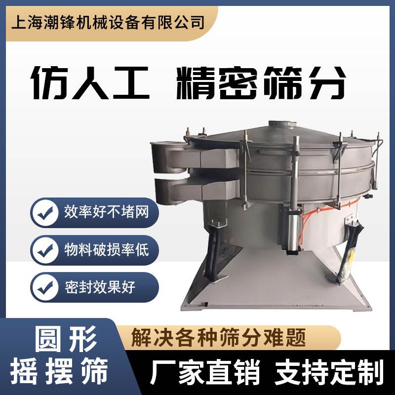 超声波振动筛圆形摇摆筛筛选机小型不锈钢食品粉末钛白粉震筛机械