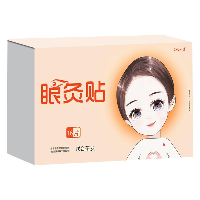 艾草蒸汽眼罩热敷疲劳黑眼圈干涩