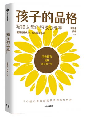 樊登孩子的品格中信出版