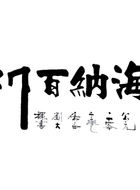 书法作品办公室手写真迹字画装裱