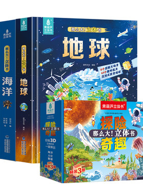 儿童礼物恐龙海洋太空3D立体书