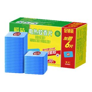 榄菊电蚊香片家用驱蚊片电热灭蚊片电蚊片器插电式非无毒官方旗舰