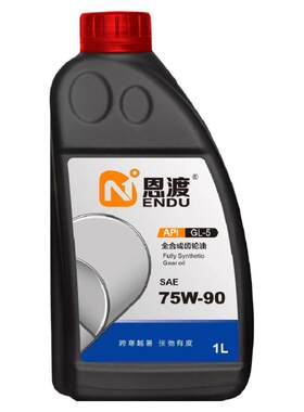机油学社 恩渡75W90 全合手动变速箱差速器齿轮油GL4 GL5限滑LSD