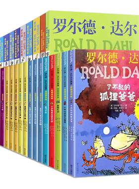 罗尔德达尔作品典藏彩图拼音版
