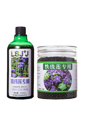 铁线莲专用肥料营养全面