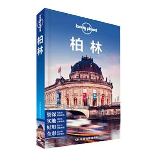 【正版】孤独星球Lonely Planet旅行指南系列:浙江 广西 青海 厦门 陕西 江苏 四川和重庆 101中国美食之旅 法国 独自旅行手册旅游