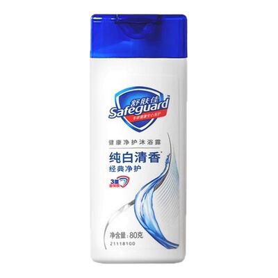 舒肤佳纯白清香沐浴露清香清洁洗浴便携学生旅行装男女小瓶装80g