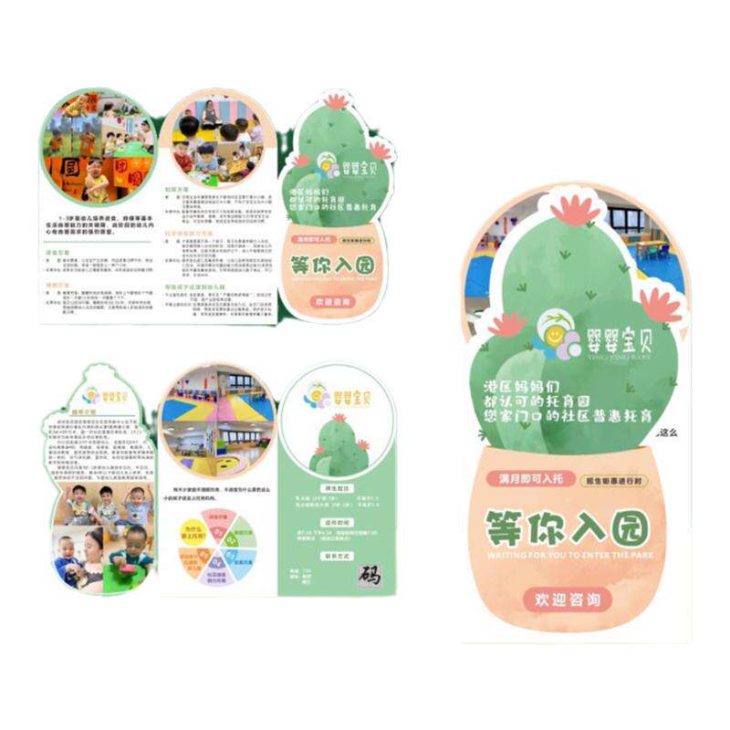 幼儿园托管早教班招生宣传手册定制全日制托育中心个性异形三折页