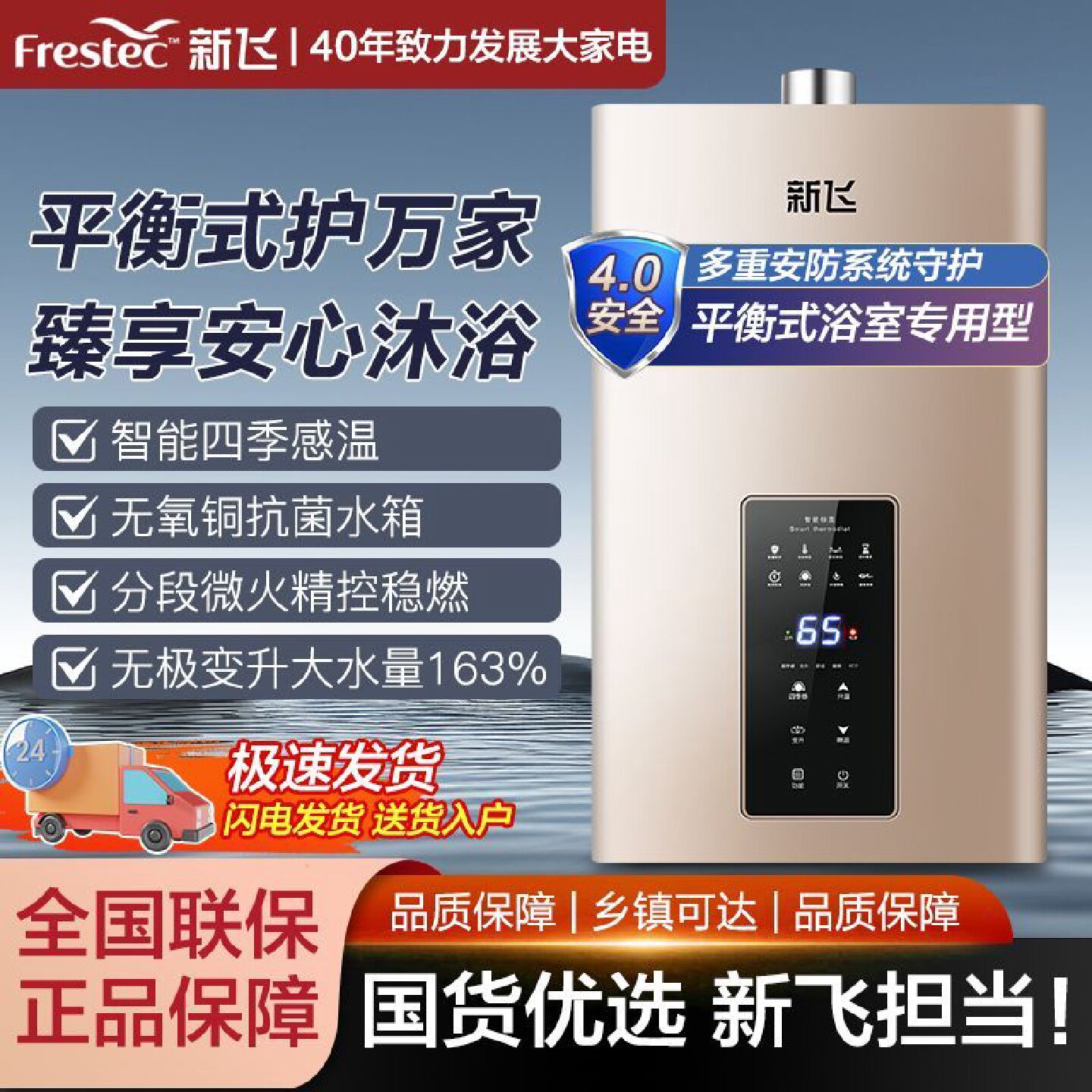 新飞燃气热水器强排式平衡式恒温增压零冷水即热式洗澡家用