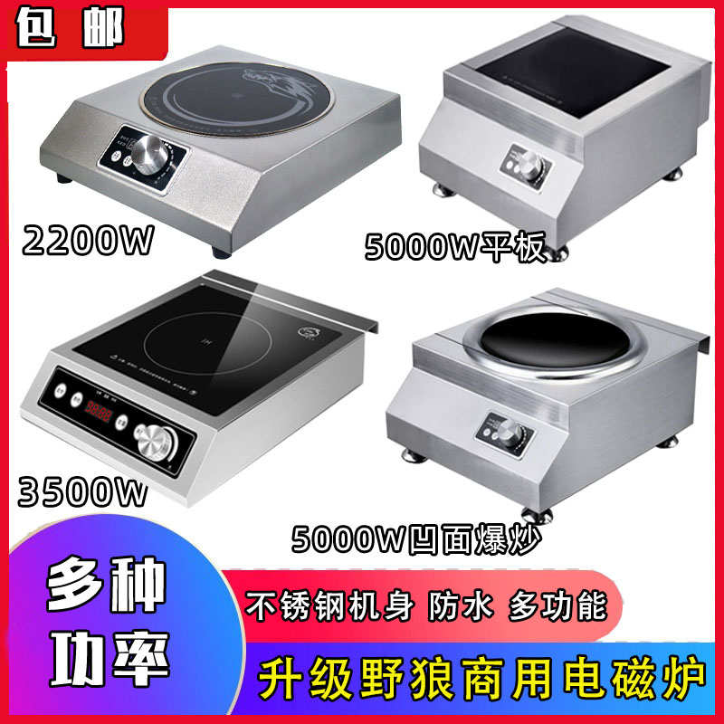 升级野狼电磁炉商用多功能电炒锅大功率加厚3500W5000W凹平面炒菜